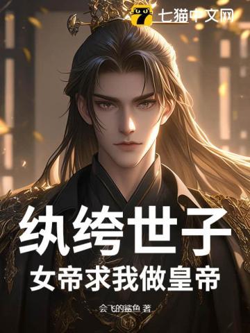 彪悍世子妃一世风流