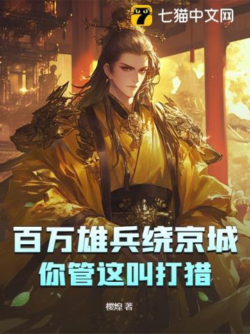 百万雄兵猜生肖