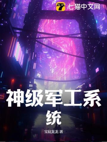 超级军工帝国系统