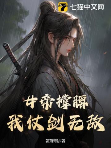 女帝用尽毕生功力不敌神兽是啥?