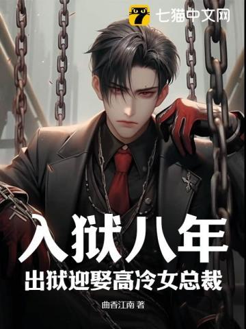 出狱女主的