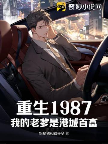 我的老爹是重生有声