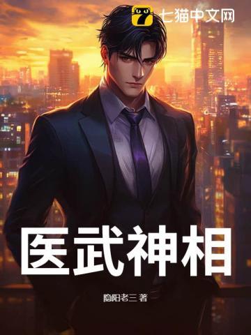 医武神相李凌动漫免费观看