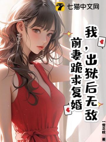 前夫他成了舔狗全文免费阅读