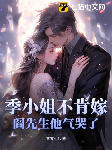 季小姐的影帝先生免费