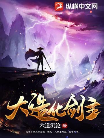 大造化剑主几个女主