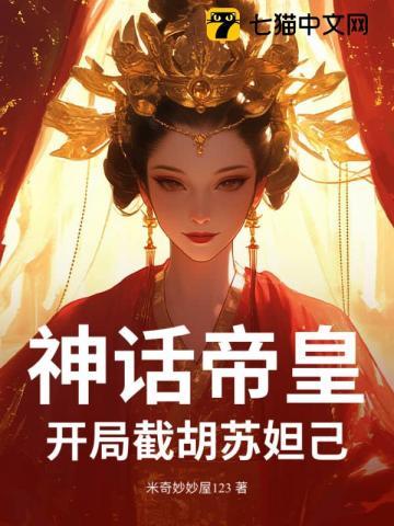 神话开局复苏