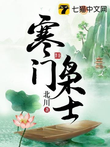 寒门枭士 百度百科