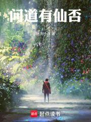问道仙路