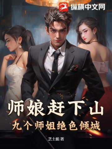 师娘被杀