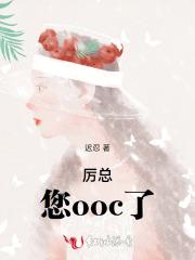 厉总被夫人整魔怔了