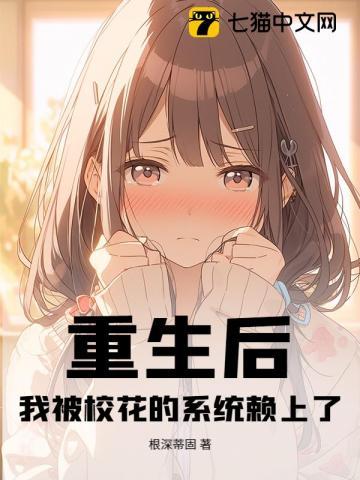 重生后我被校草