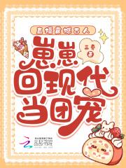 崽崽回现代当团宠 笔趣阁