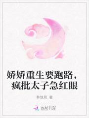 娇娇重生要跑路