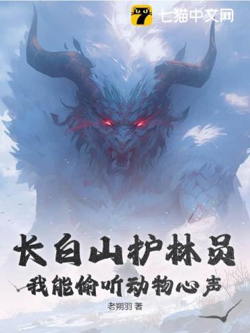 护林员保护野生动物