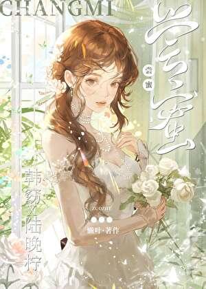 我的病娇大小姐懒叶全文