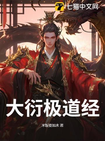 大衍极道经等级划分
