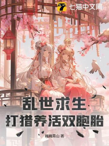 乱世生存攻略书包网