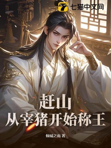 赶猪的视频