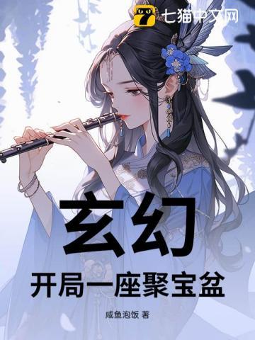 开局捡到一个聚宝盆