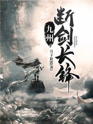 剑断九天作品