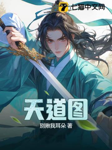 天道图书馆百科