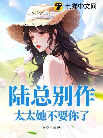 陆太太你好甜 陆太太你好甜