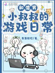 和渣攻他叔叔在一起了