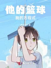 他们的篮球英语怎么说