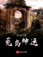 荒岛求生陆运