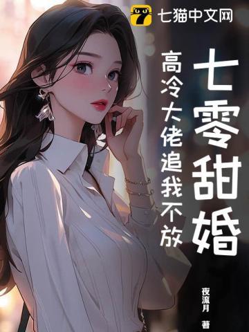 七零甜妻太撩人完结篇