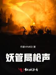 妖管局之小兔子