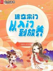 建立宗门的修仙