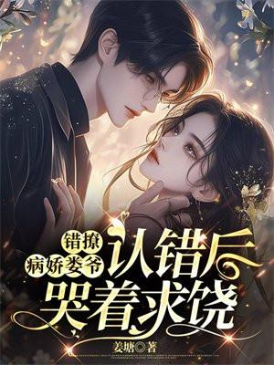 错撩剧透