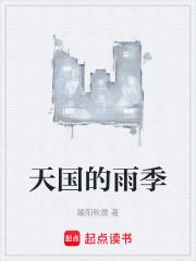 天国的树百度百科