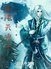 混沌天帝决混沌