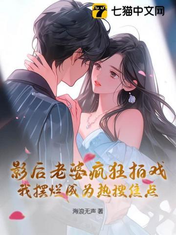 影后老婆gl
