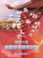 替嫁给病秧大佬(美食)