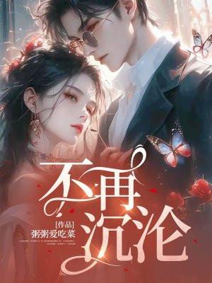 不再沉沦作文800字初三 不再沉沦作文800字初三