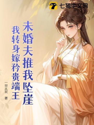 真千金她又美又飒全文阅读
