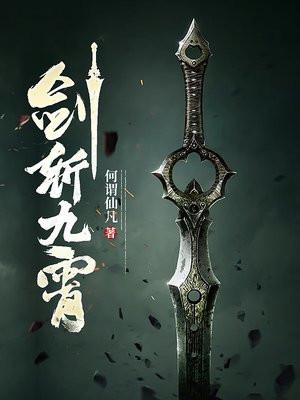 剑啸九霄