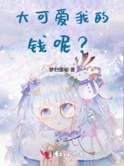 我的大可爱是什么意思