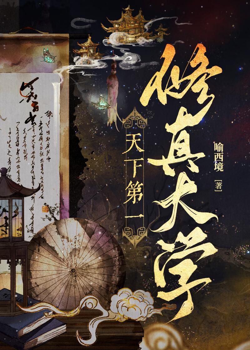 天下第一修仙 天下第一修仙