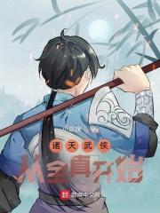 诸天从武道开始