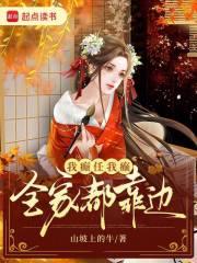 我癫任我癫全家都靠边
