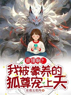 被豢养的意思