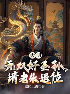 大明无双免费阅读