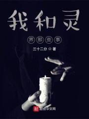 中有叫灵界的
