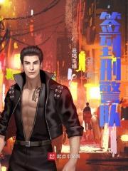 开局签到刑警队 第3章