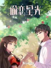 偷吻星光 甜桃